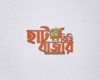 HaatBazarBD